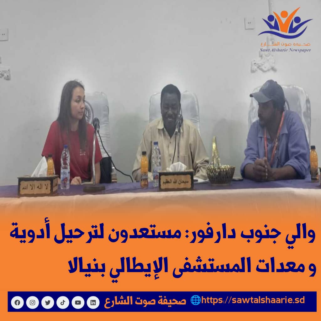 توقف عمليات القلب بمستشفى السلام للقلب سوبا بسبب الحرب بورتسودان : صوت الشارع اكدت مسؤولة الشئون اللوجستية بالمنظمة الايطالية يارا تاثر مستشفى السلام للقلب بالحرب الدائرة مما اثر على العلاج بسبب نقص المعينات و نقص الغذاء .وكشفت يارا عن انخفاض عدد عمليات القلب للاطفال من ٤ عمليات الى عملية واحد بسبب ان الجراح عالق في بورتسودان وعدم تمكنه من الوصول الى الخرطوم .وقالت يارا في اجتماع مع والي جنوب دارفور بحضور وزيرة الصحة بجنوب دارفور ومفوض العون الانساني ان المنظمة تعمل حاليا في بورتسودان وتعمل في عدة مشروعات مشيرة لافتتاح عيادة في نيالا وعيادة اكفال في بورتسودان وعيادة متابعة القلب في عطبرة واكدت يارا ان الكوادر في مستشفى السلام بسوبا يبذلون قصارى جهدهم في توفير الخدمة لمتلقيها بالرغم من قلة المعينات والمستهلكات ومعينات الفحص ونقص الادوية وكشفت عن ترتيبات ومساعي لاعادة تشغيل المستشفى ومتابعة مرضى القلب.